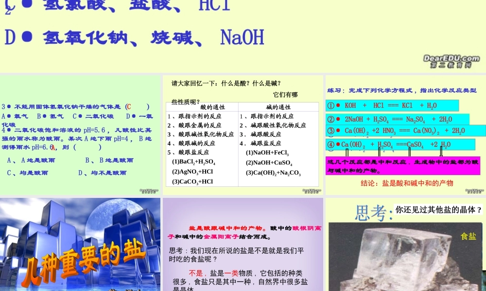 九年级化学新课程几种常见的盐课件 浙教版 课件