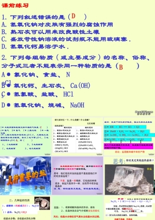 九年级化学新课程几种常见的盐课件 浙教版 课件