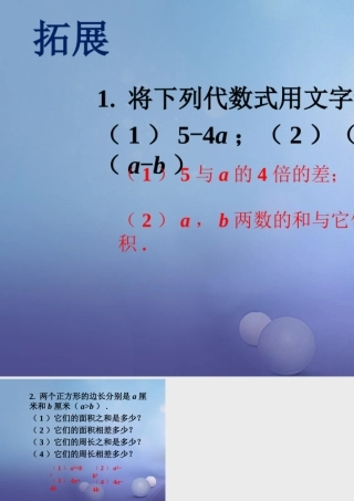 七年级数学上册 3.1 列代数式 3.1.3 列代数式拓展素材 (新版)华东师大版 素材