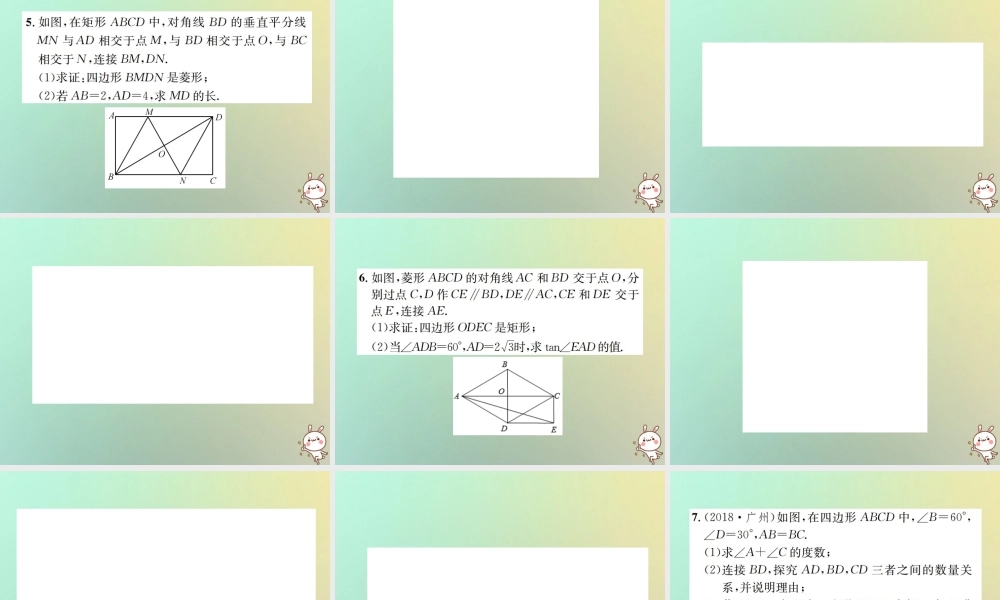 中考数学系统复习 第五单元 四边形 滚动小专题(七)与四边形(多边形)有关的计算与证明课件