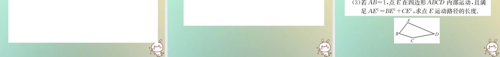 中考数学系统复习 第五单元 四边形 滚动小专题(七)与四边形(多边形)有关的计算与证明课件