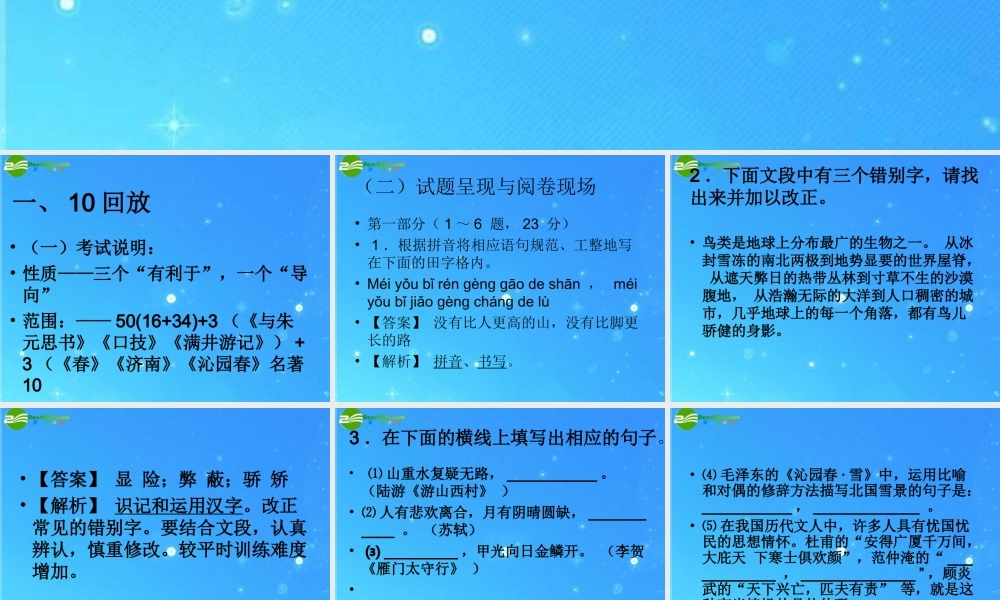 中考语文研讨会资料语文中考语文提分计划课件 人教新课标版 课件