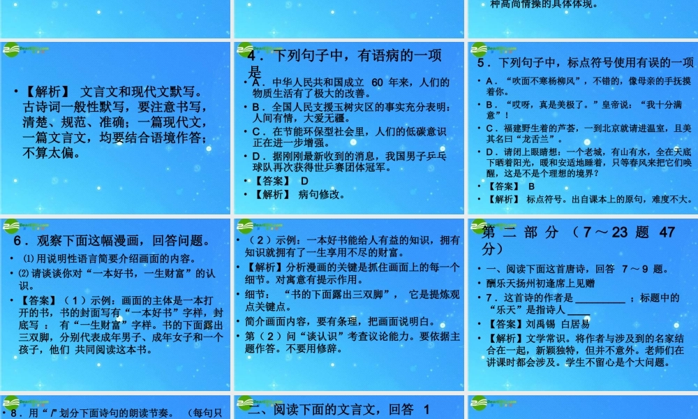 中考语文研讨会资料语文中考语文提分计划课件 人教新课标版 课件
