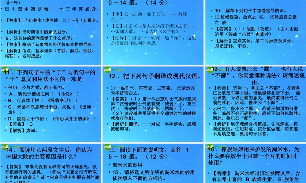 中考语文研讨会资料语文中考语文提分计划课件 人教新课标版 课件