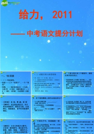 中考语文研讨会资料语文中考语文提分计划课件 人教新课标版 课件
