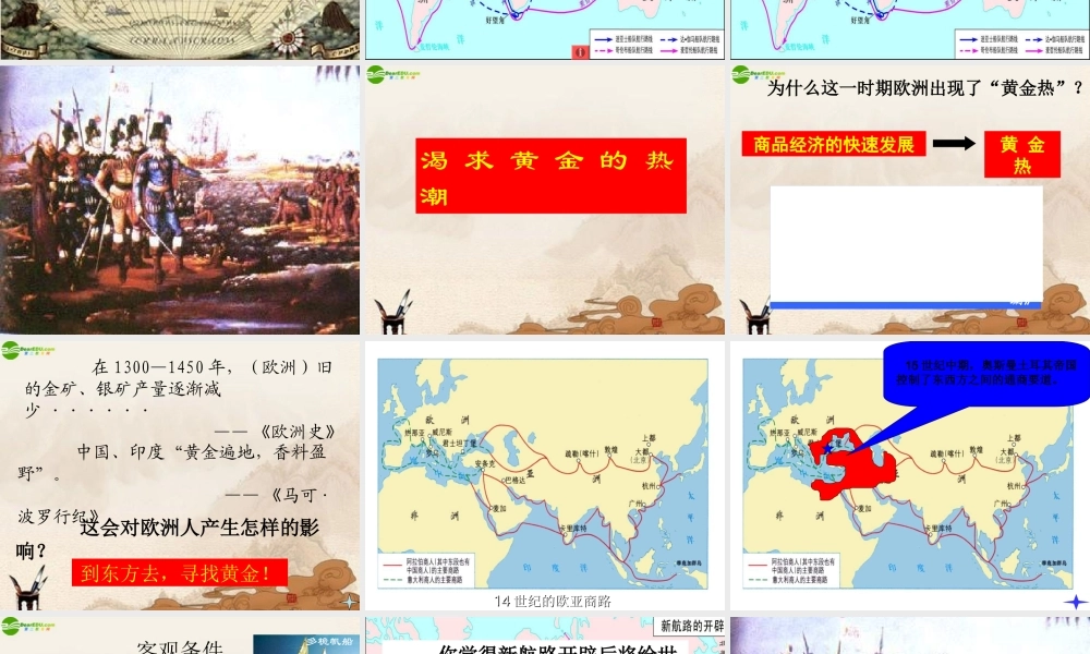 九年级历史上册 第2课探险者的梦想课件 北师大版 课件
