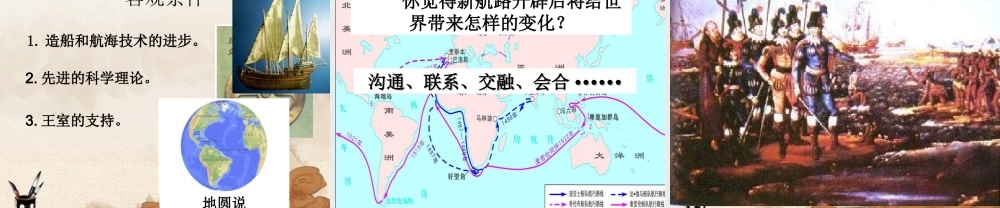 九年级历史上册 第2课探险者的梦想课件 北师大版 课件
