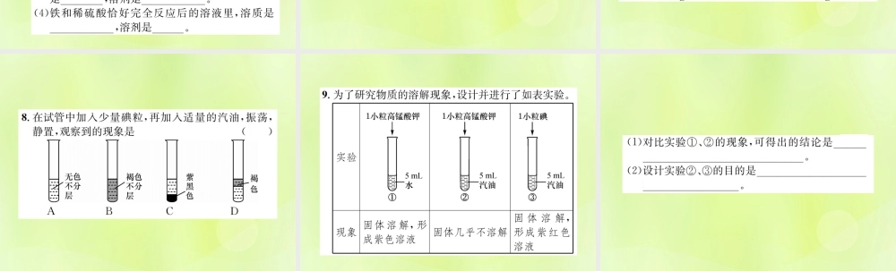 九年级化学下册 第九单元 溶液 课题1 第1课时 溶液复习课件 (新版)新人教版 课件