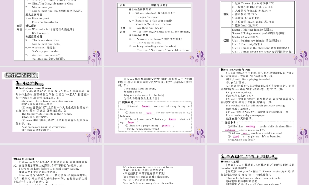 中考英语复习 第一篇 教材过关 七上 第1课时 Units 1 4(含starter)课件