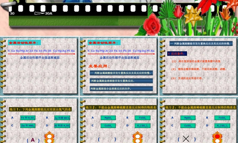九年级化学金属活动顺序课件