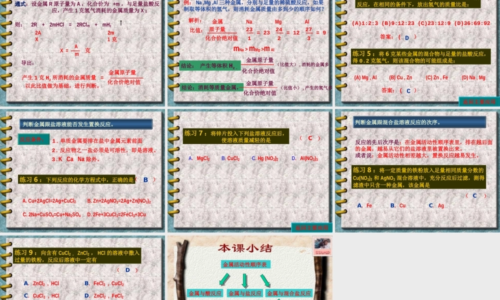 九年级化学金属活动顺序课件