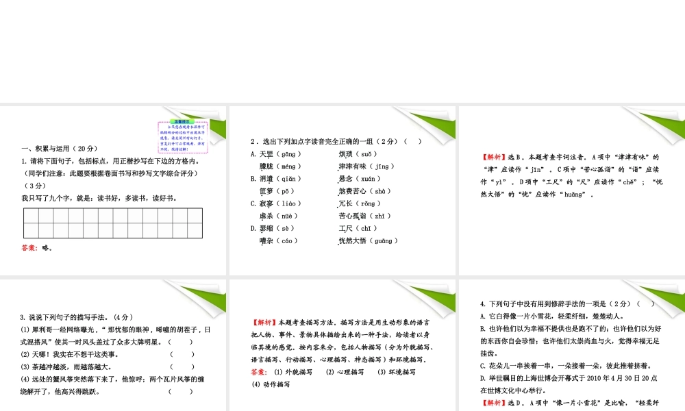 -版七年级语文上册 单元评价检测(1) 新课标金榜学案配套课件 语文版 课件-2