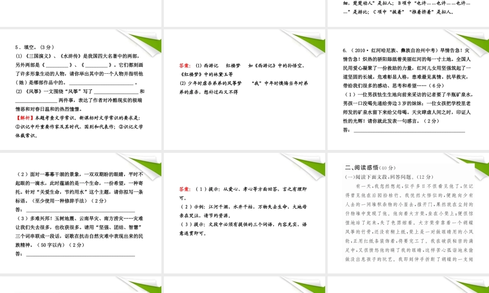 -版七年级语文上册 单元评价检测(1) 新课标金榜学案配套课件 语文版 课件-2