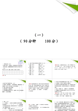-版七年级语文上册 单元评价检测(1) 新课标金榜学案配套课件 语文版 课件-2