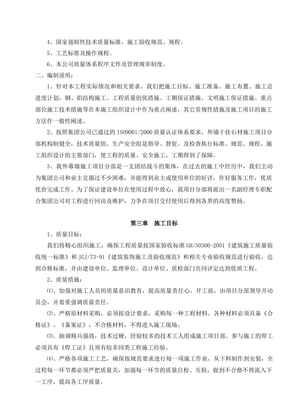 包头市少年宫外挂石材工程施工组织设计方案(定稿)_第2页