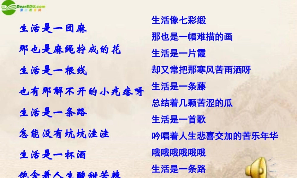 七年级政治下册 生活中有是非善恶课件 鲁教版 课件