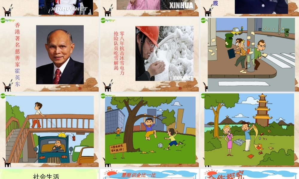 七年级政治下册 生活中有是非善恶课件 鲁教版 课件