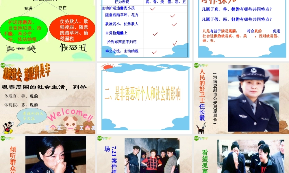 七年级政治下册 生活中有是非善恶课件 鲁教版 课件