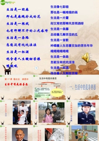 七年级政治下册 生活中有是非善恶课件 鲁教版 课件