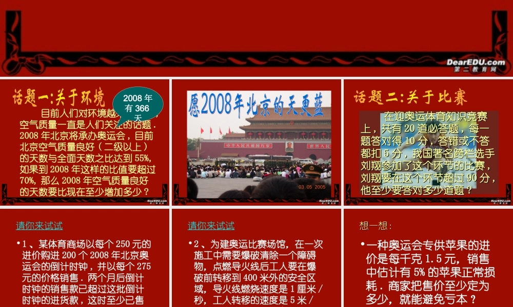 9.2实际问题与一元一次不等式的(1) 人教版 课件