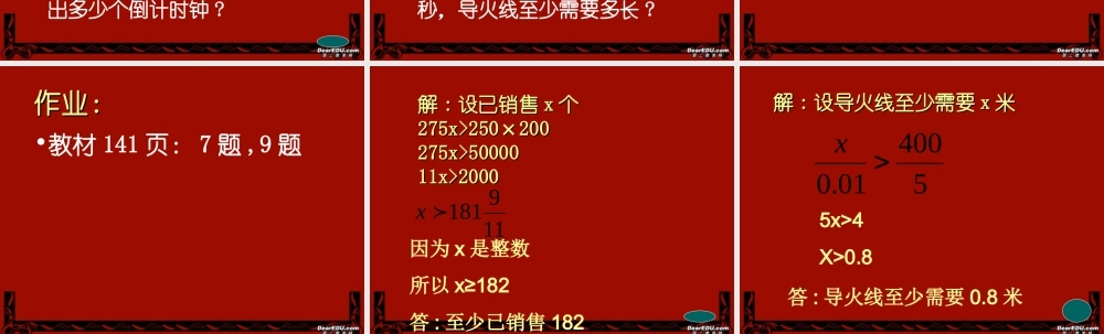 9.2实际问题与一元一次不等式的(1) 人教版 课件
