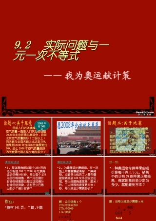 9.2实际问题与一元一次不等式的(1) 人教版 课件