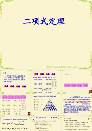 10.4二项式定理1 高二数学排列 组合和二项式定理ppt课件集二 人教版 高二数学排列 组合和二项式定理ppt课件集二 人教版