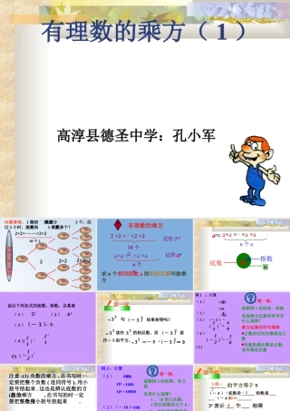 2.5有理数的乘方[1]11 七年级上册第二章整套课件 浙教版