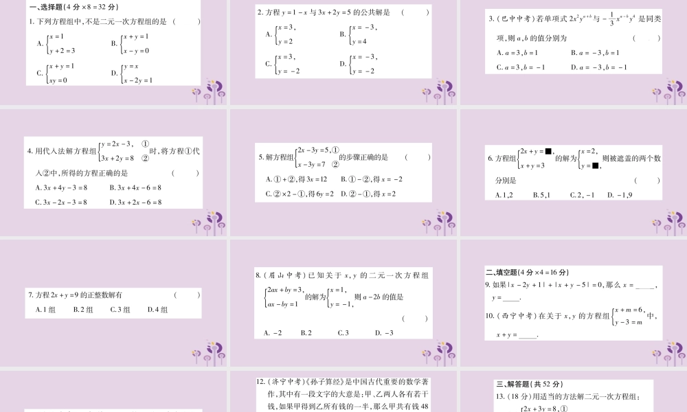 七年级数学上册 双休作业(八)课件 (新版)沪科版 课件
