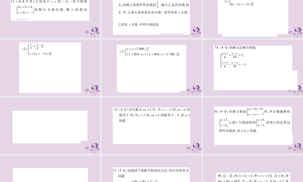 七年级数学上册 双休作业(八)课件 (新版)沪科版 课件