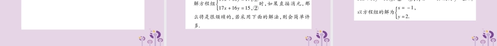 七年级数学上册 双休作业(八)课件 (新版)沪科版 课件