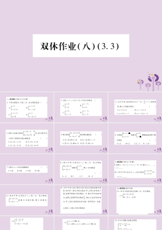 七年级数学上册 双休作业(八)课件 (新版)沪科版 课件