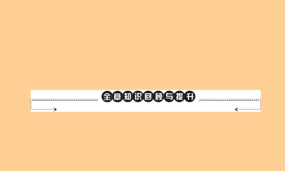 七年级地理上册 第二章全章知识回顾与提升课件 人教新课标版 课件