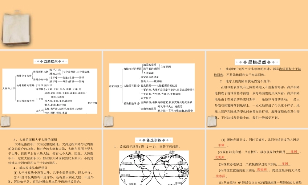 七年级地理上册 第二章全章知识回顾与提升课件 人教新课标版 课件
