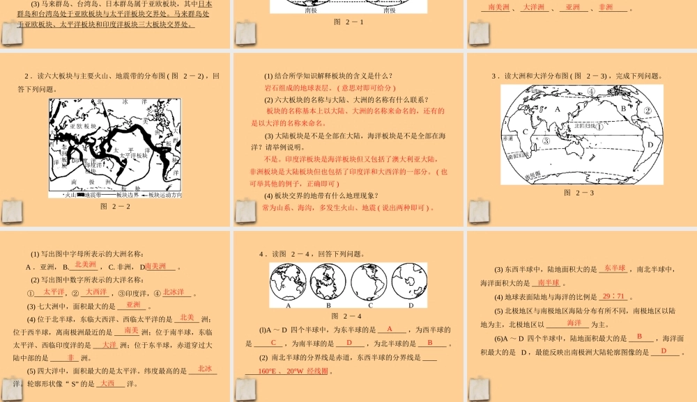 七年级地理上册 第二章全章知识回顾与提升课件 人教新课标版 课件