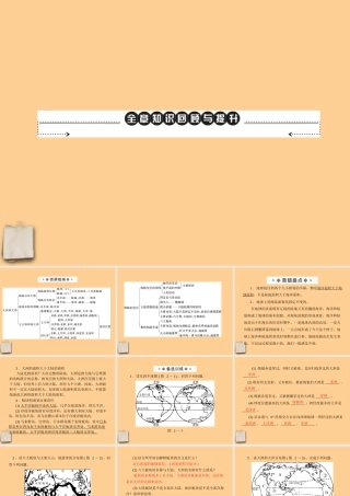 七年级地理上册 第二章全章知识回顾与提升课件 人教新课标版 课件