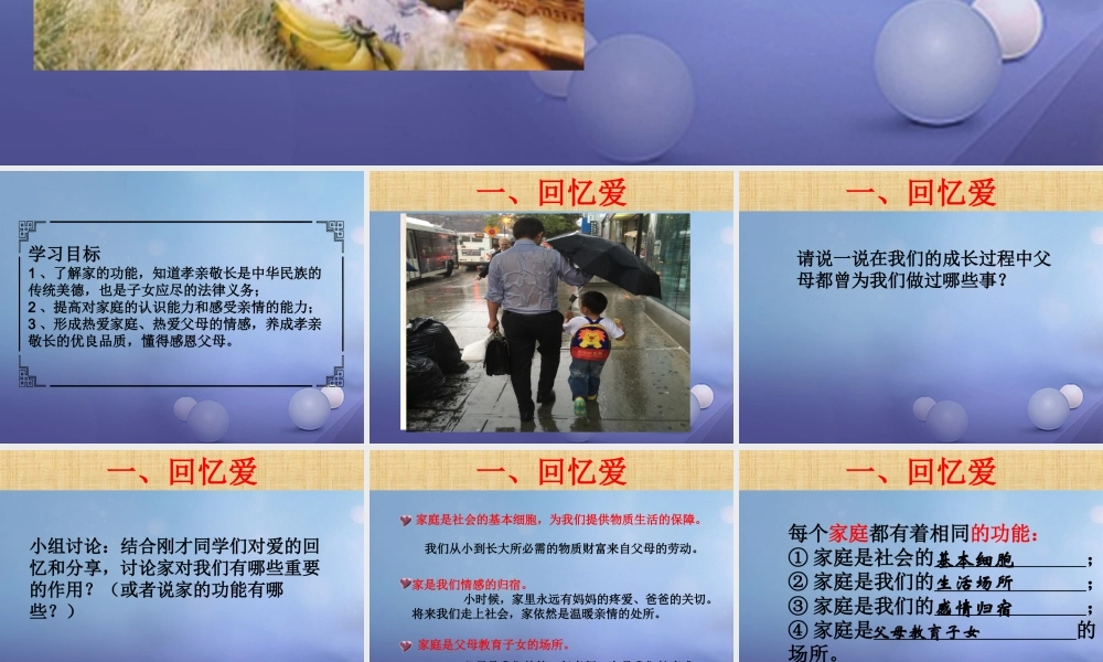 (秋季版)七年级道德与法治上册 第二单元 学会交往 2.1 我爱我家 第1框 长大的我 和谐的家课件 新人教版 (秋季版)七年级道德与法治上册 第二单元 学会交往 2.1 我爱我家 第1框 长大的我 和谐的家课件+素材(打包3套) 新人教版