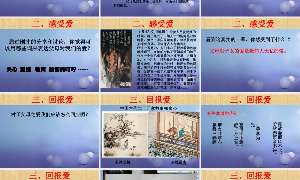 (秋季版)七年级道德与法治上册 第二单元 学会交往 2.1 我爱我家 第1框 长大的我 和谐的家课件 新人教版 (秋季版)七年级道德与法治上册 第二单元 学会交往 2.1 我爱我家 第1框 长大的我 和谐的家课件+素材(打包3套) 新人教版