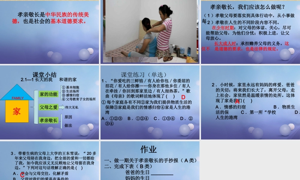 (秋季版)七年级道德与法治上册 第二单元 学会交往 2.1 我爱我家 第1框 长大的我 和谐的家课件 新人教版 (秋季版)七年级道德与法治上册 第二单元 学会交往 2.1 我爱我家 第1框 长大的我 和谐的家课件+素材(打包3套) 新人教版