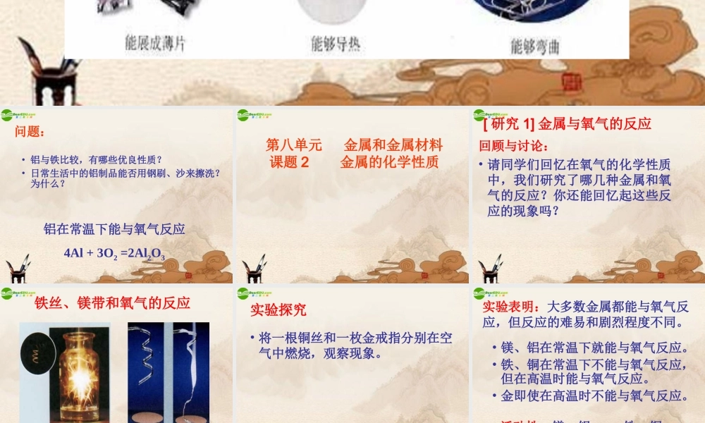 九年级化学下册(金属和金属材料)(二)课件 人教新课标版 课件