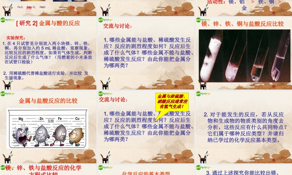 九年级化学下册(金属和金属材料)(二)课件 人教新课标版 课件