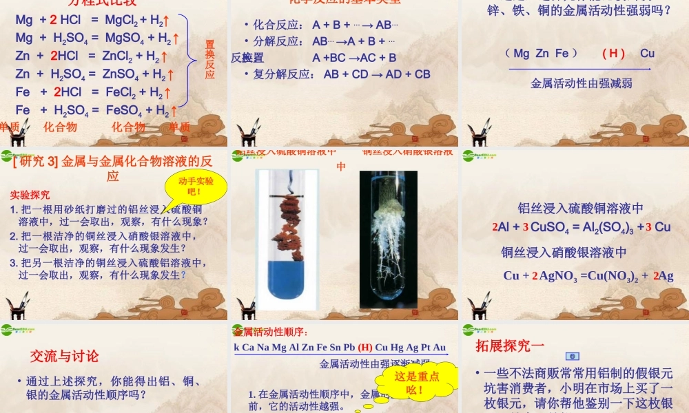 九年级化学下册(金属和金属材料)(二)课件 人教新课标版 课件