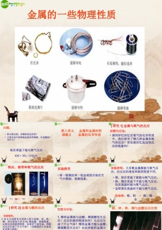 九年级化学下册(金属和金属材料)(二)课件 人教新课标版 课件