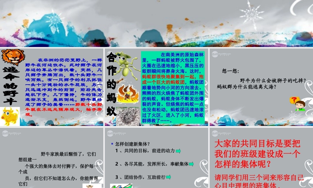 七年级政治上册 第一课第二课时 创建新集体课件 新人教版 课件