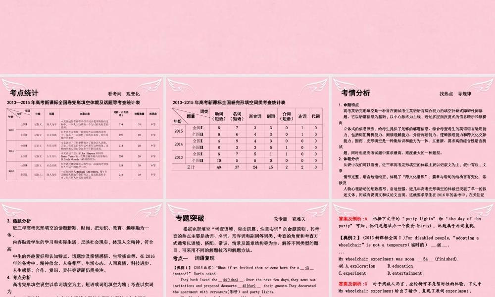 (全国卷)高考英语二轮复习 第二部分 完形填空课件