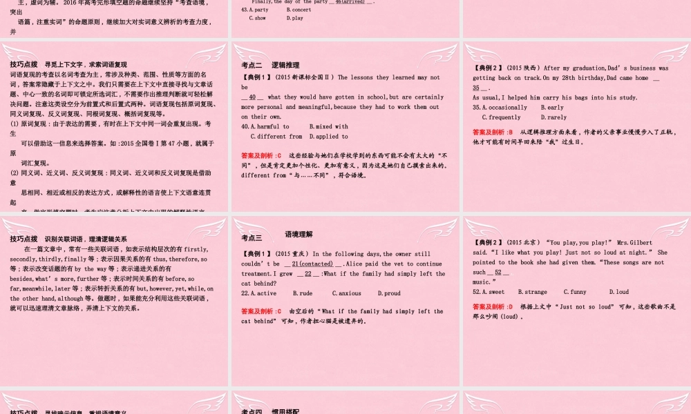 (全国卷)高考英语二轮复习 第二部分 完形填空课件