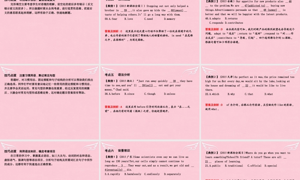 (全国卷)高考英语二轮复习 第二部分 完形填空课件