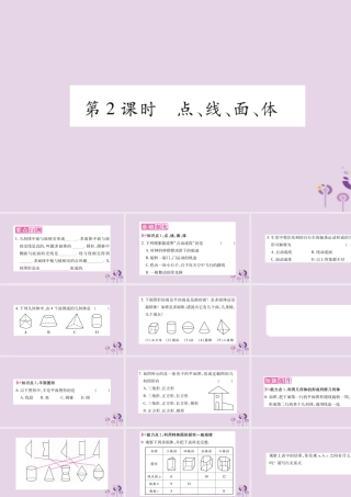 七年级数学上册 第4章 直线与角 4.1 几何图形 第2课时 点、线、面、体课件 (新版)沪科版 课件
