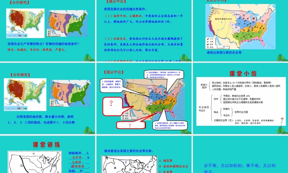 七年级地理下册 第九章 第一节 美国(一民族大熔炉 农业地区专业化)课件 七年级地理下册 第九章 第一节 美国课件+素材(新版)新人教版