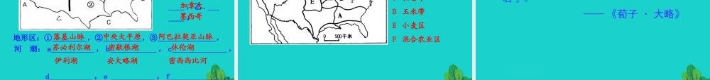 七年级地理下册 第九章 第一节 美国(一民族大熔炉 农业地区专业化)课件 七年级地理下册 第九章 第一节 美国课件+素材(新版)新人教版
